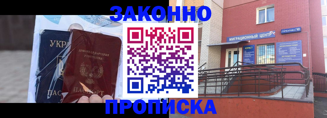 временная регистрация купить в Новом Уренгое