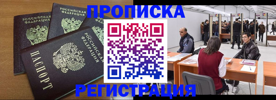 временная регистрация 2025 в Новом Уренгое