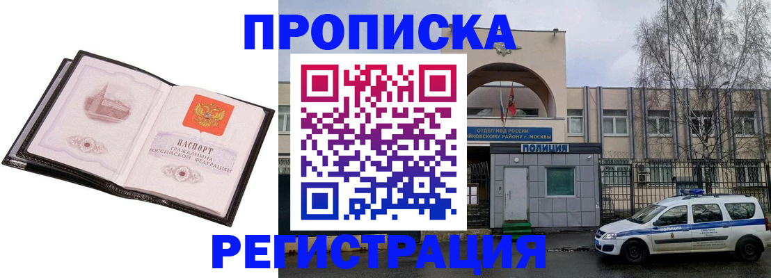 прописка регистрация в Новом Уренгое