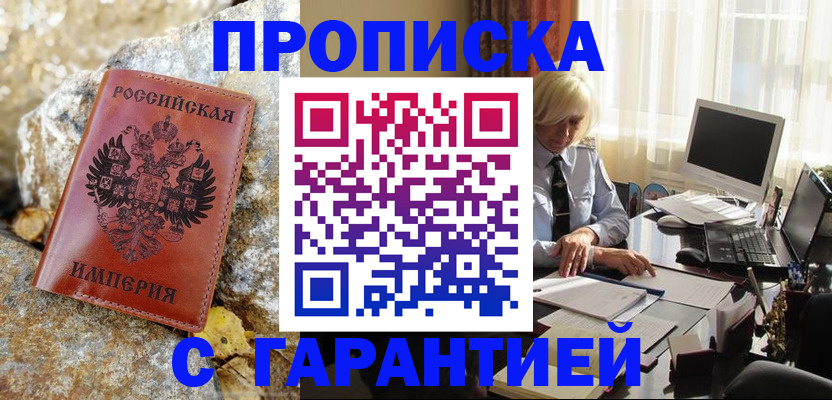 прописка штамп в Новом Уренгое