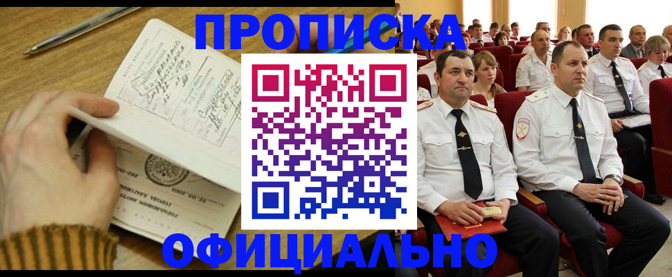 прописка для военкомата в Новом Уренгое
