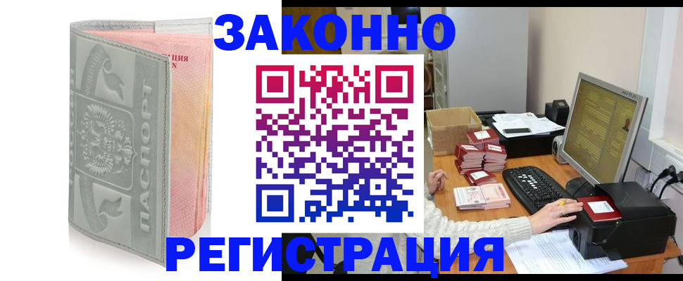 купить прописку в Новом Уренгое