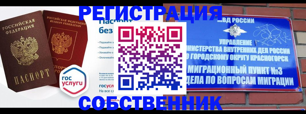 временная регистрация для школы в Новом Уренгое